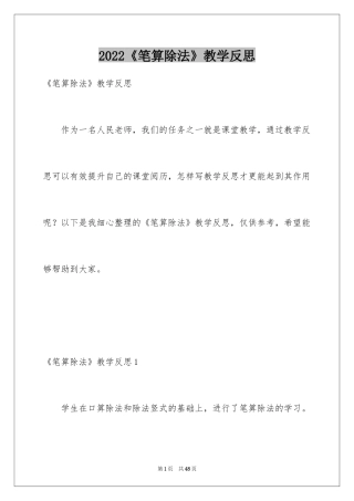 2024《笔算除法》教学反思