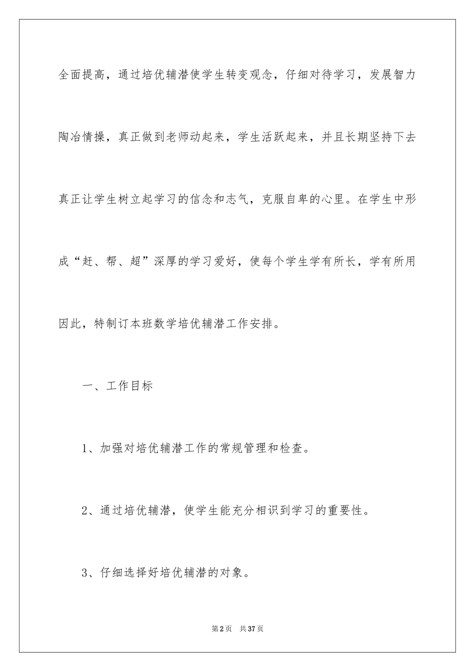 2024三年级培优辅工作计划_第2页