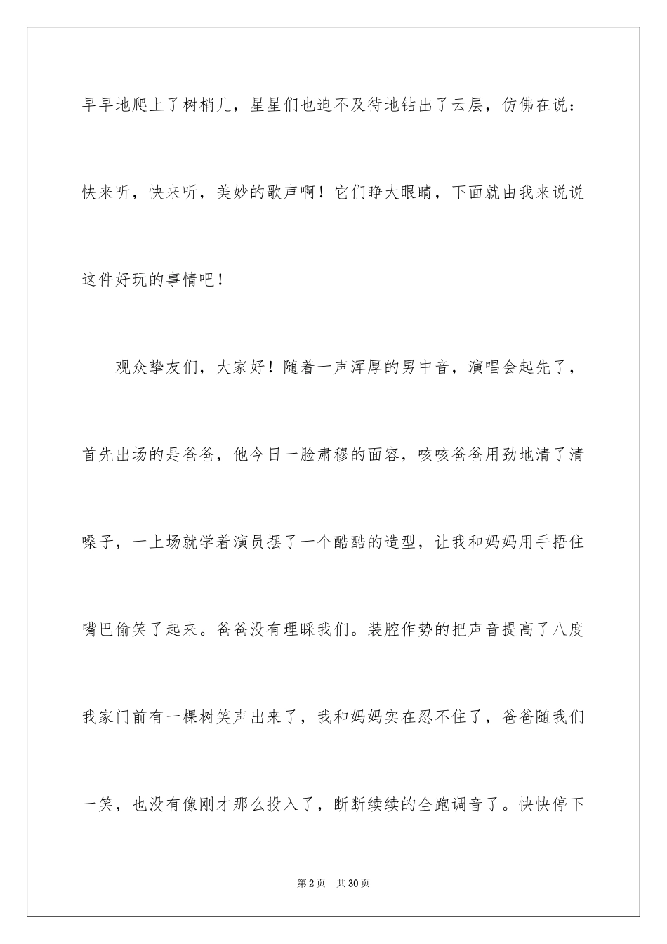 2024一件有趣的事小学作文_7_第2页