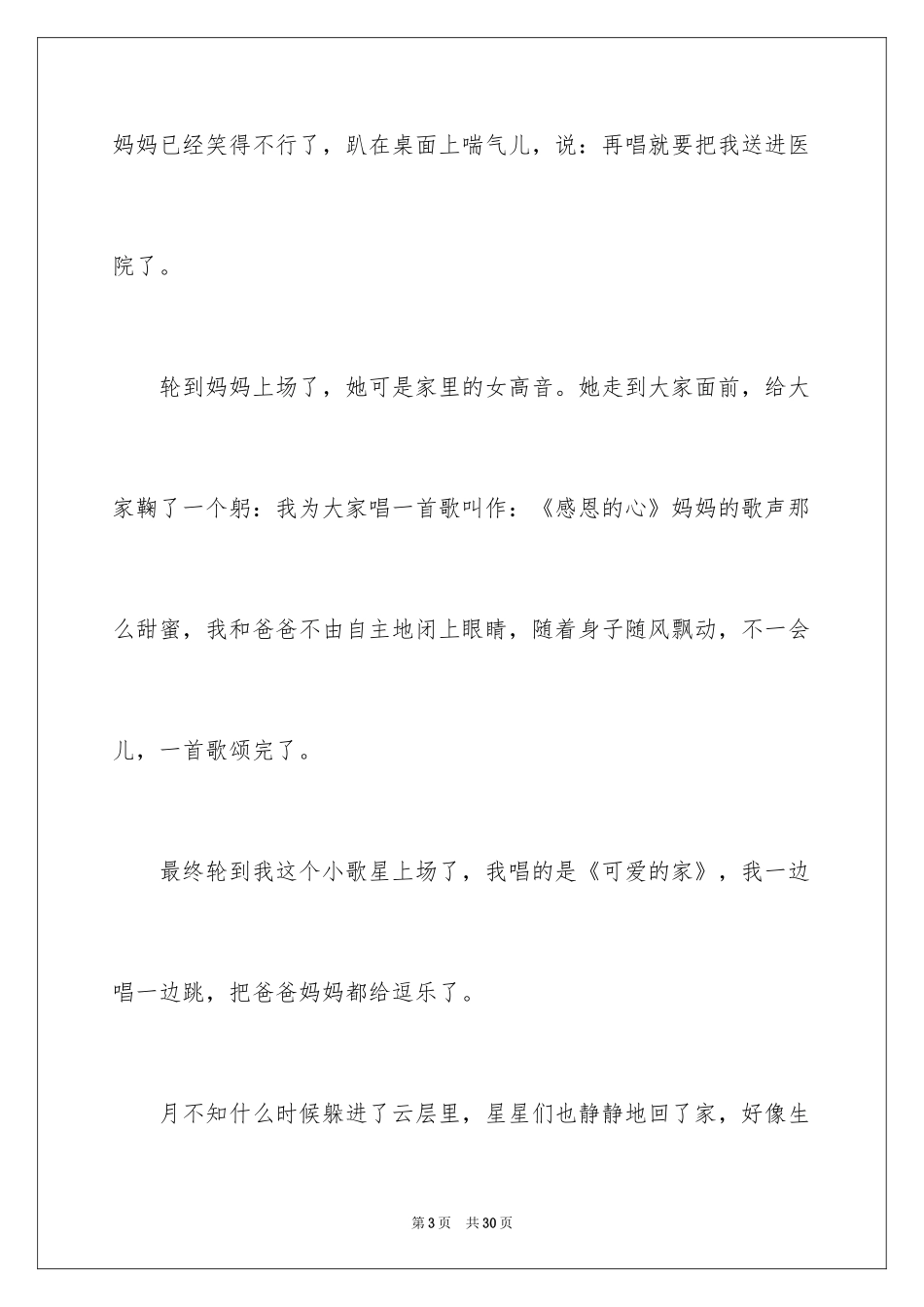 2024一件有趣的事小学作文_7_第3页