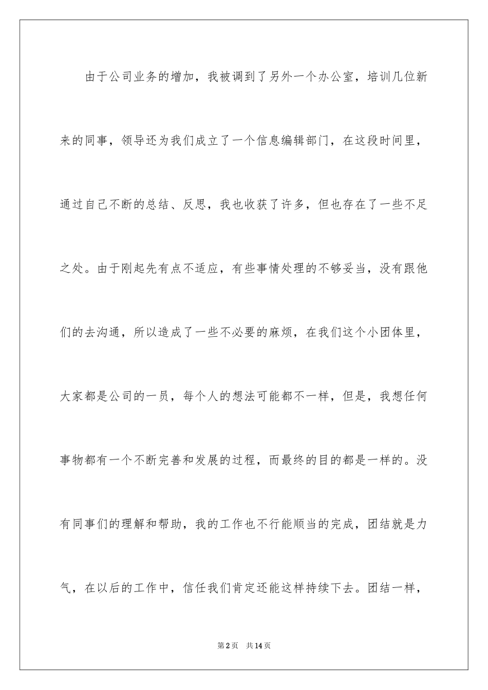 2024产品销售公司工作总结_第2页