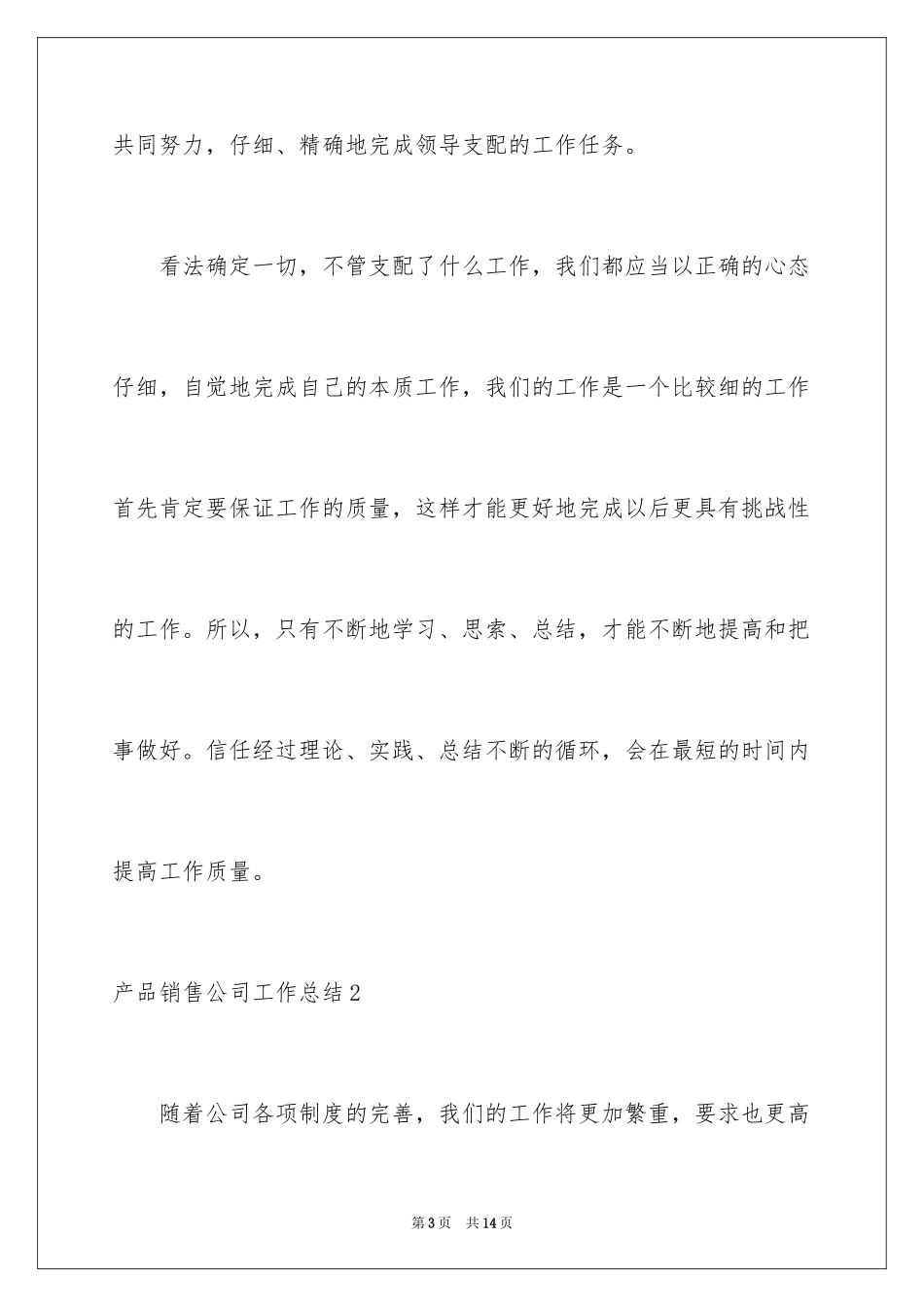 2024产品销售公司工作总结_第3页
