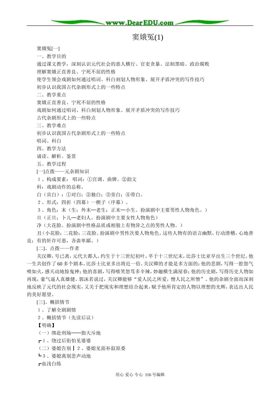 高中语文第四册窦娥冤(1)_第1页