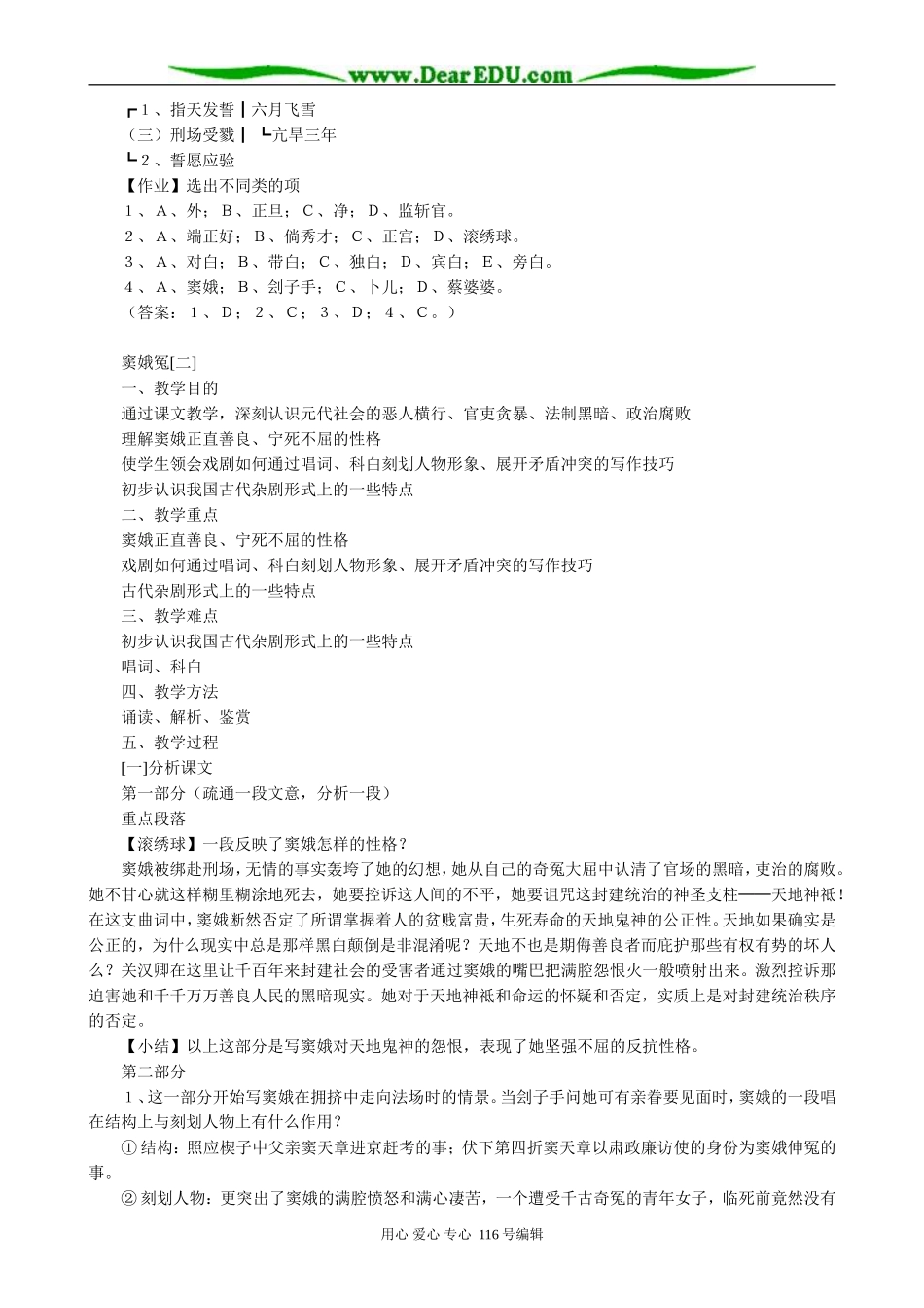 高中语文第四册窦娥冤(1)_第2页