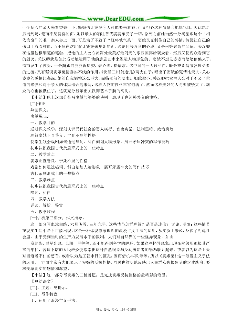 高中语文第四册窦娥冤(1)_第3页