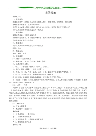 高中语文第四册窦娥冤(1)