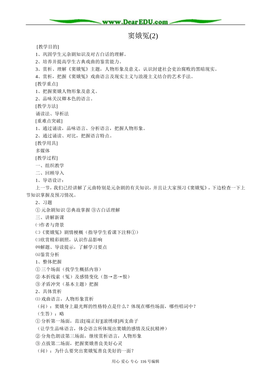 高中语文第四册窦娥冤(2)_第1页