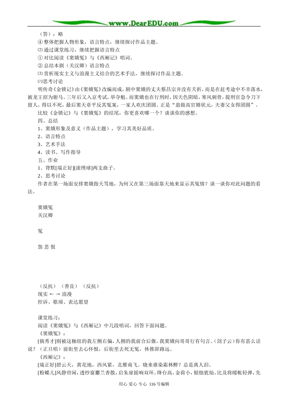 高中语文第四册窦娥冤(2)_第2页