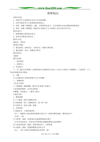 高中语文第四册窦娥冤(2)