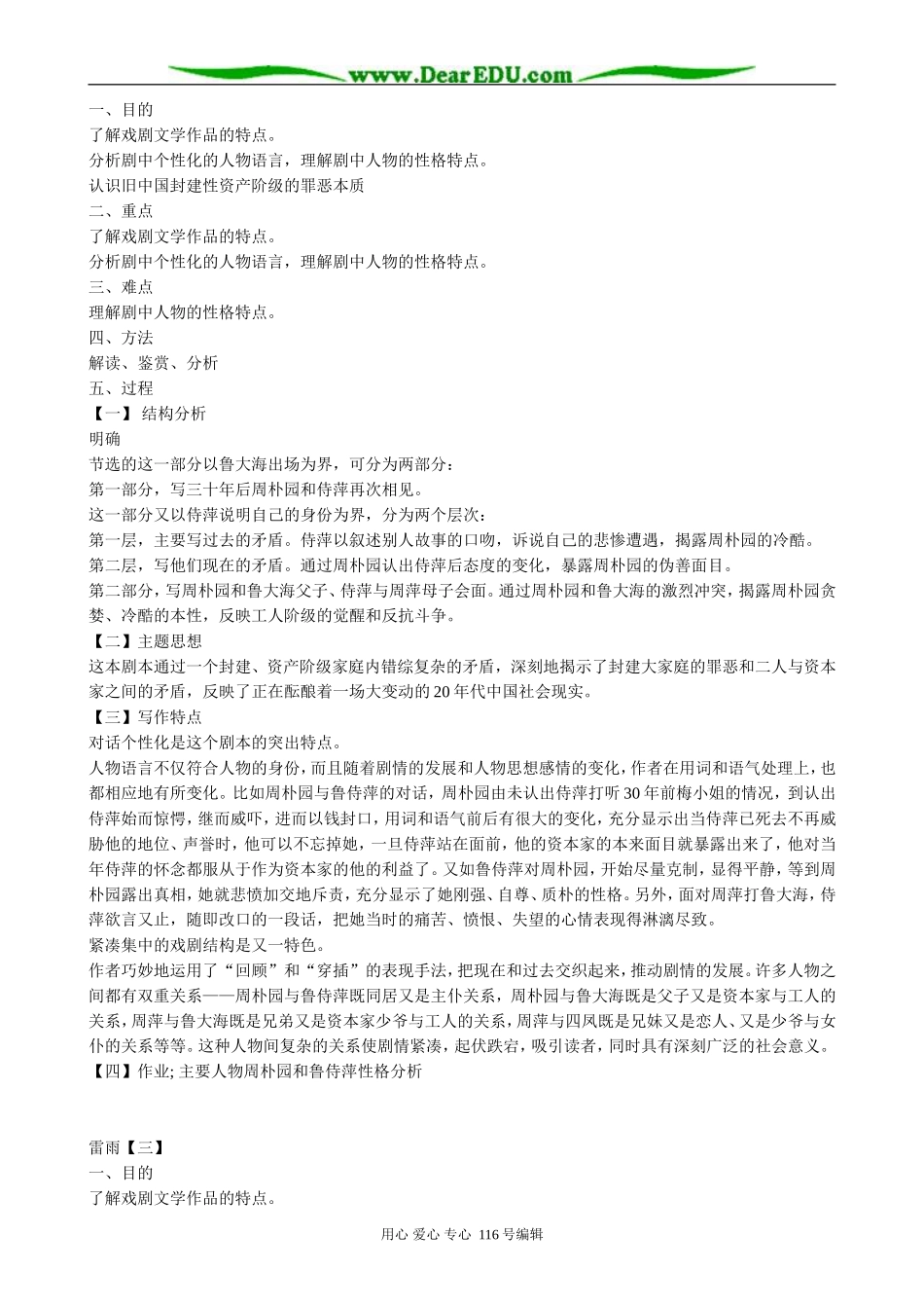 高中语文第四册雷雨(3)_第2页