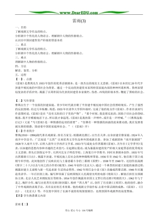 高中语文第四册雷雨(3)