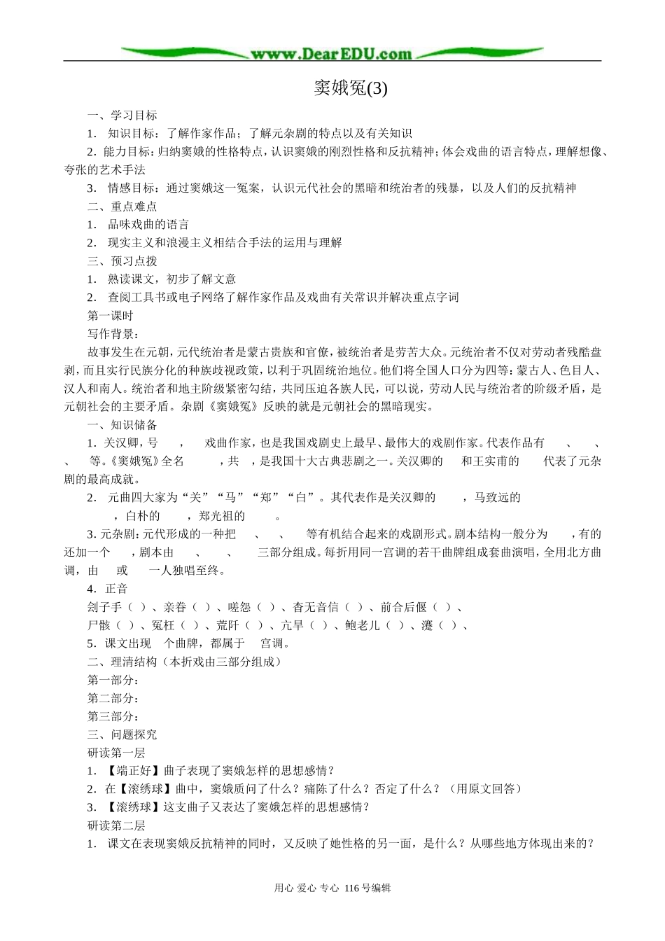 高中语文第四册窦娥冤(3)_第1页