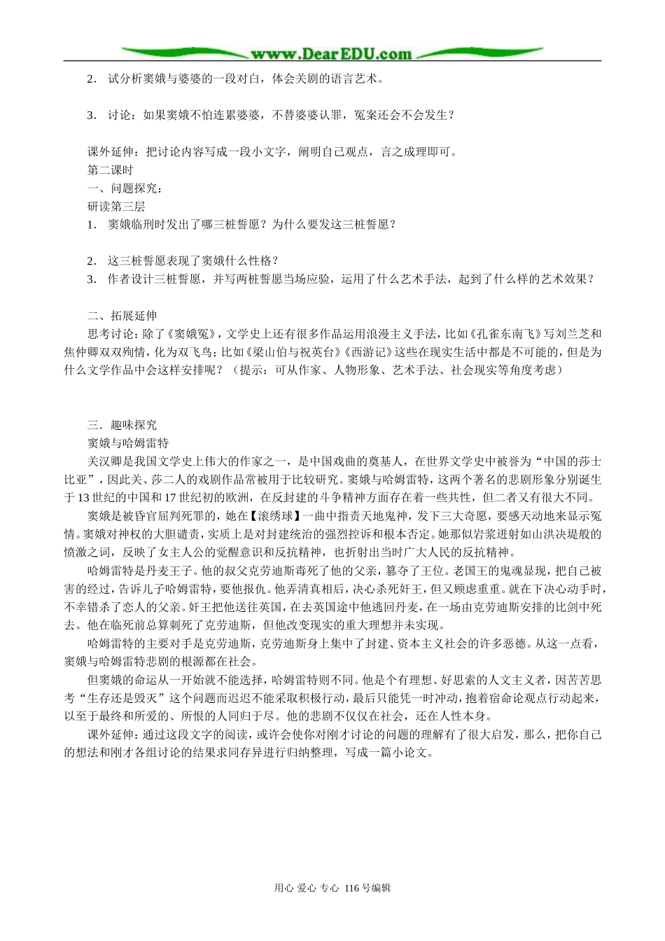 高中语文第四册窦娥冤(3)_第2页