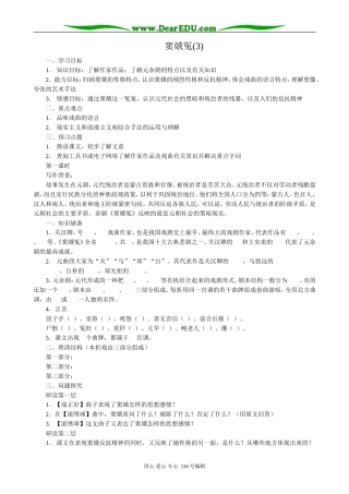 高中语文第四册窦娥冤(3)