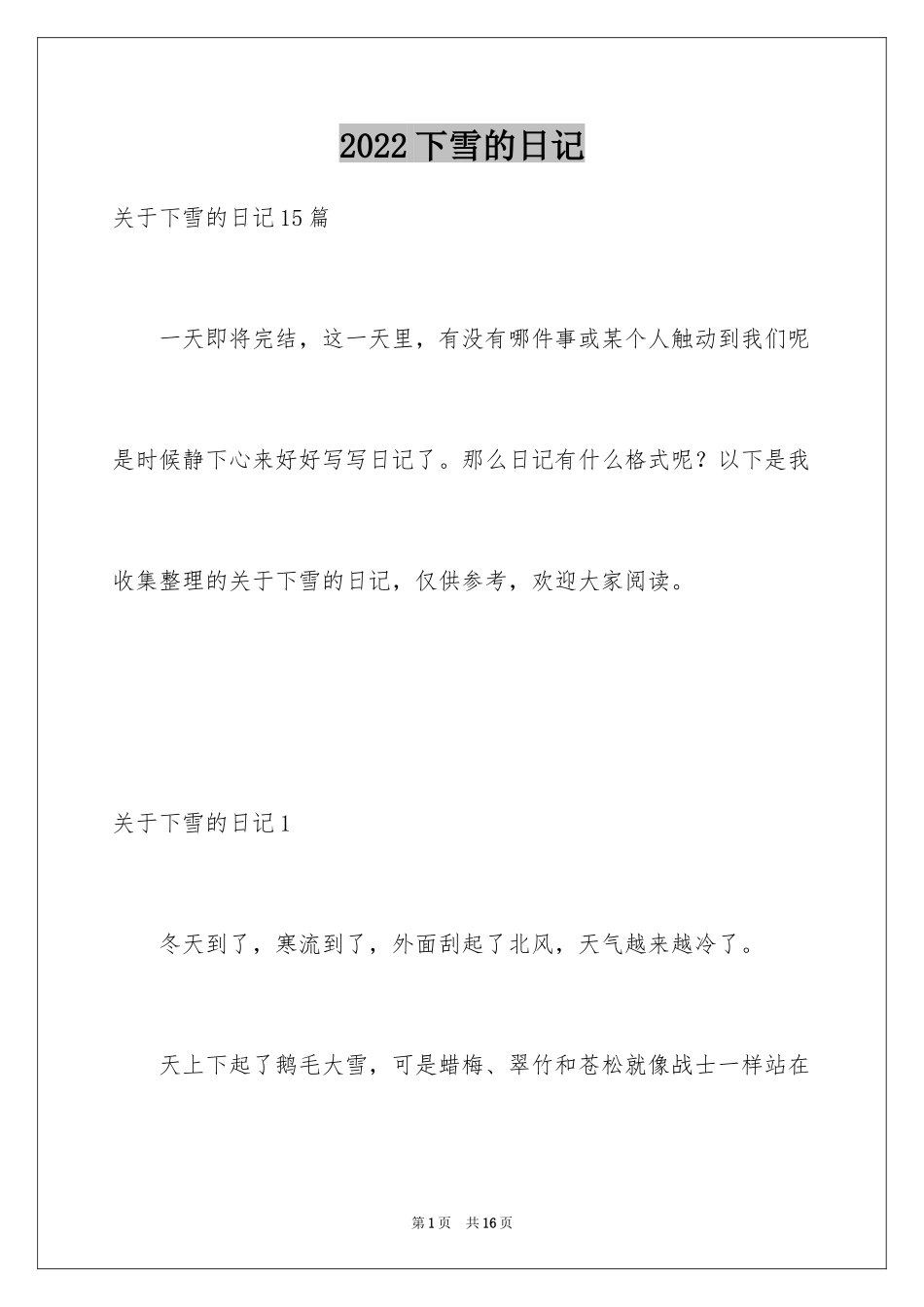 2024下雪的日记_25_第1页