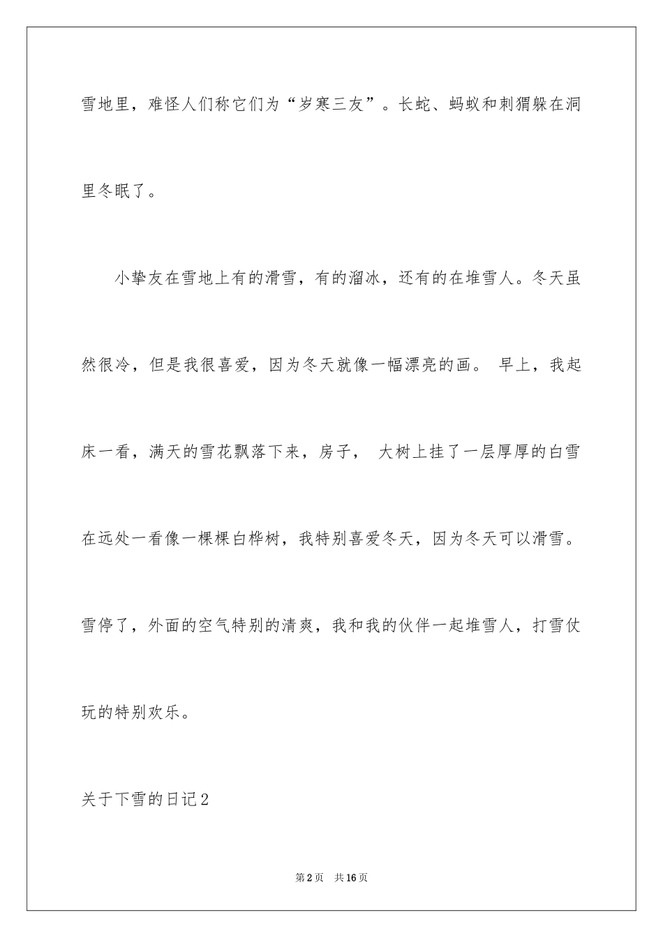 2024下雪的日记_25_第2页