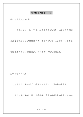 2024下雪的日记_25