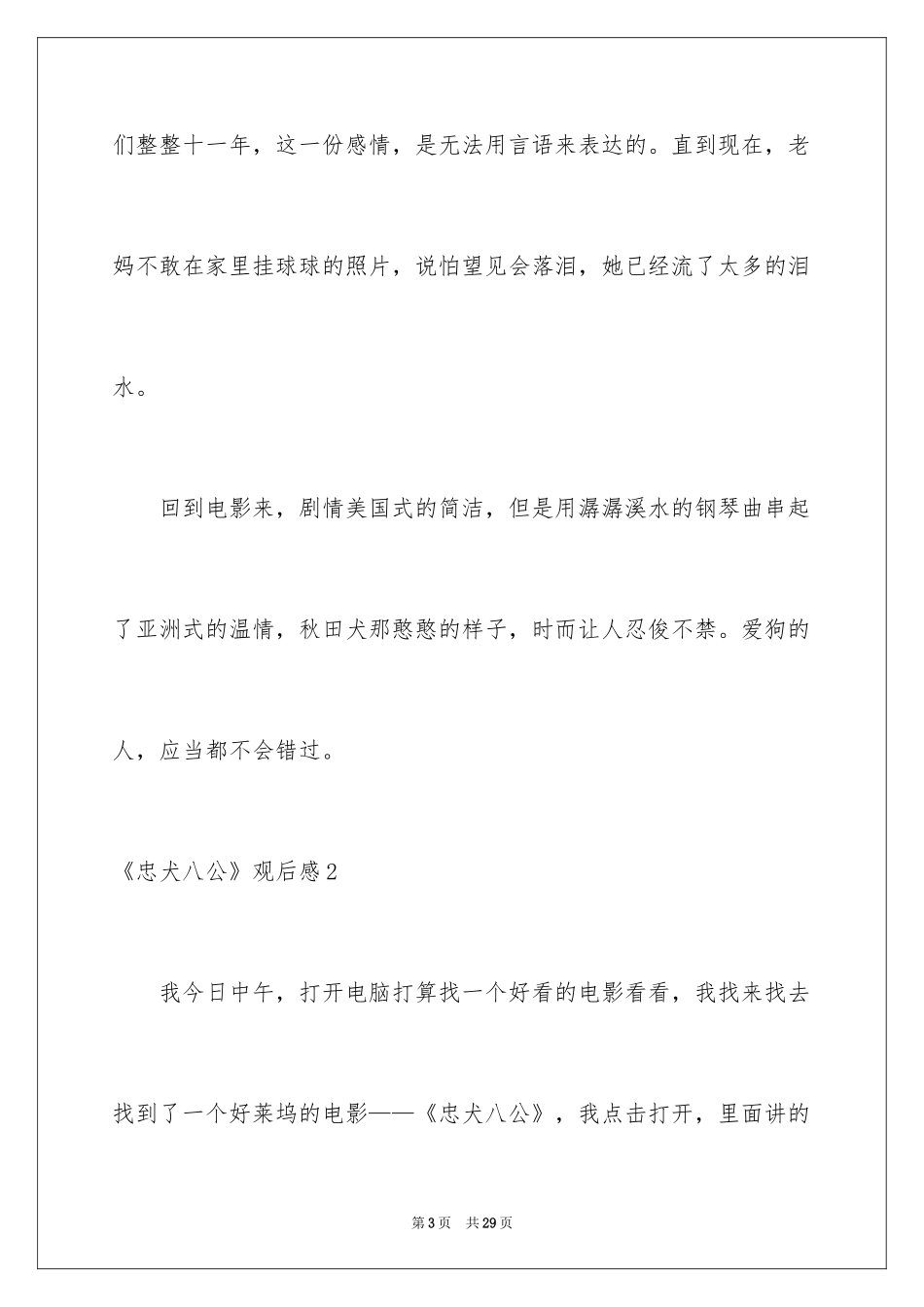 2024《忠犬八公》观后感_20_第3页