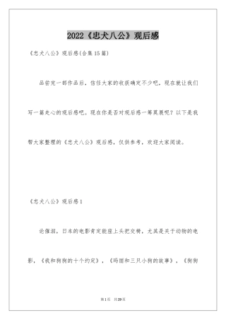 2024《忠犬八公》观后感_20