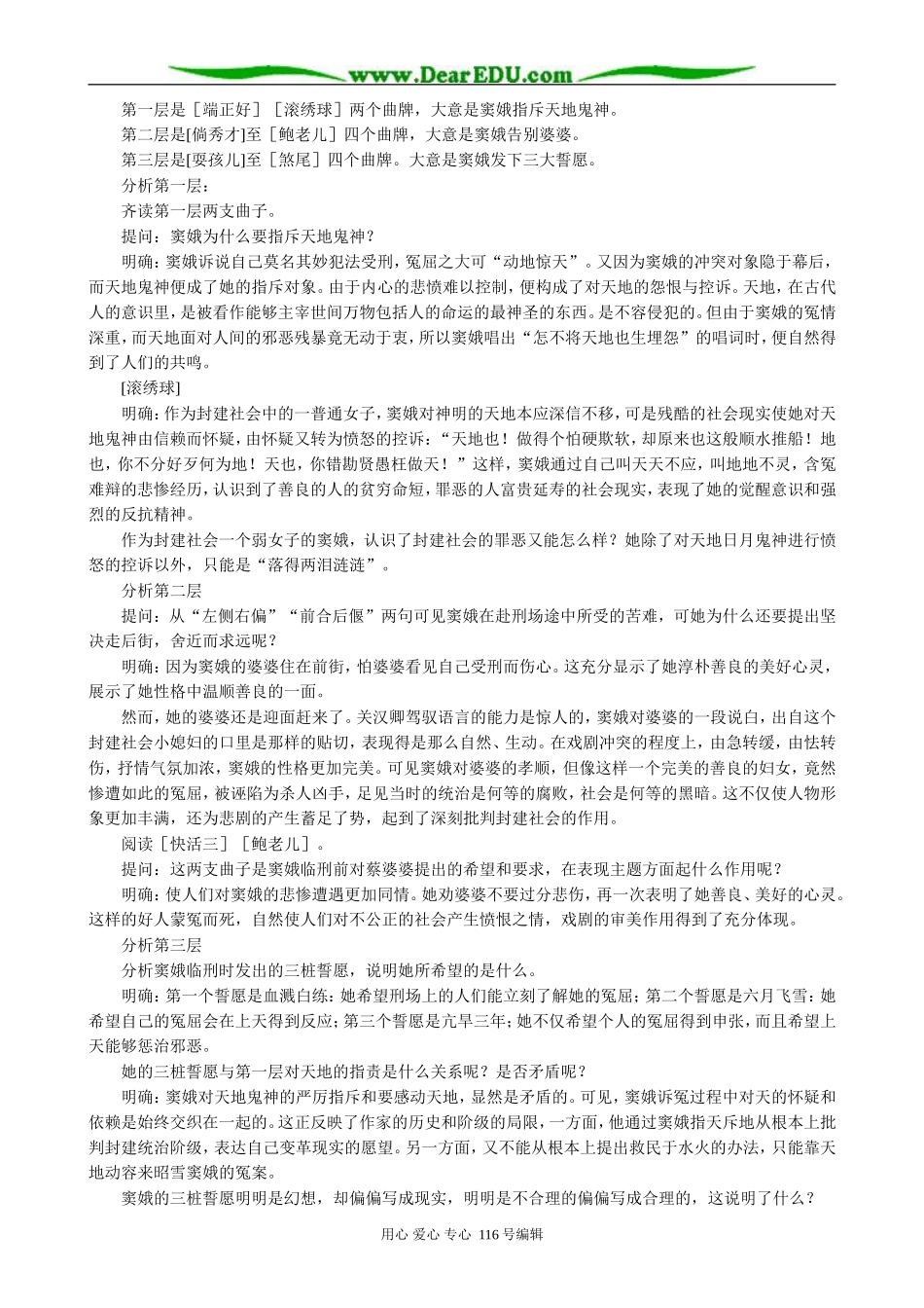 高中语文第四册窦娥冤(4)_第2页