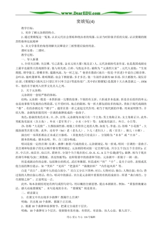 高中语文第四册窦娥冤(4)