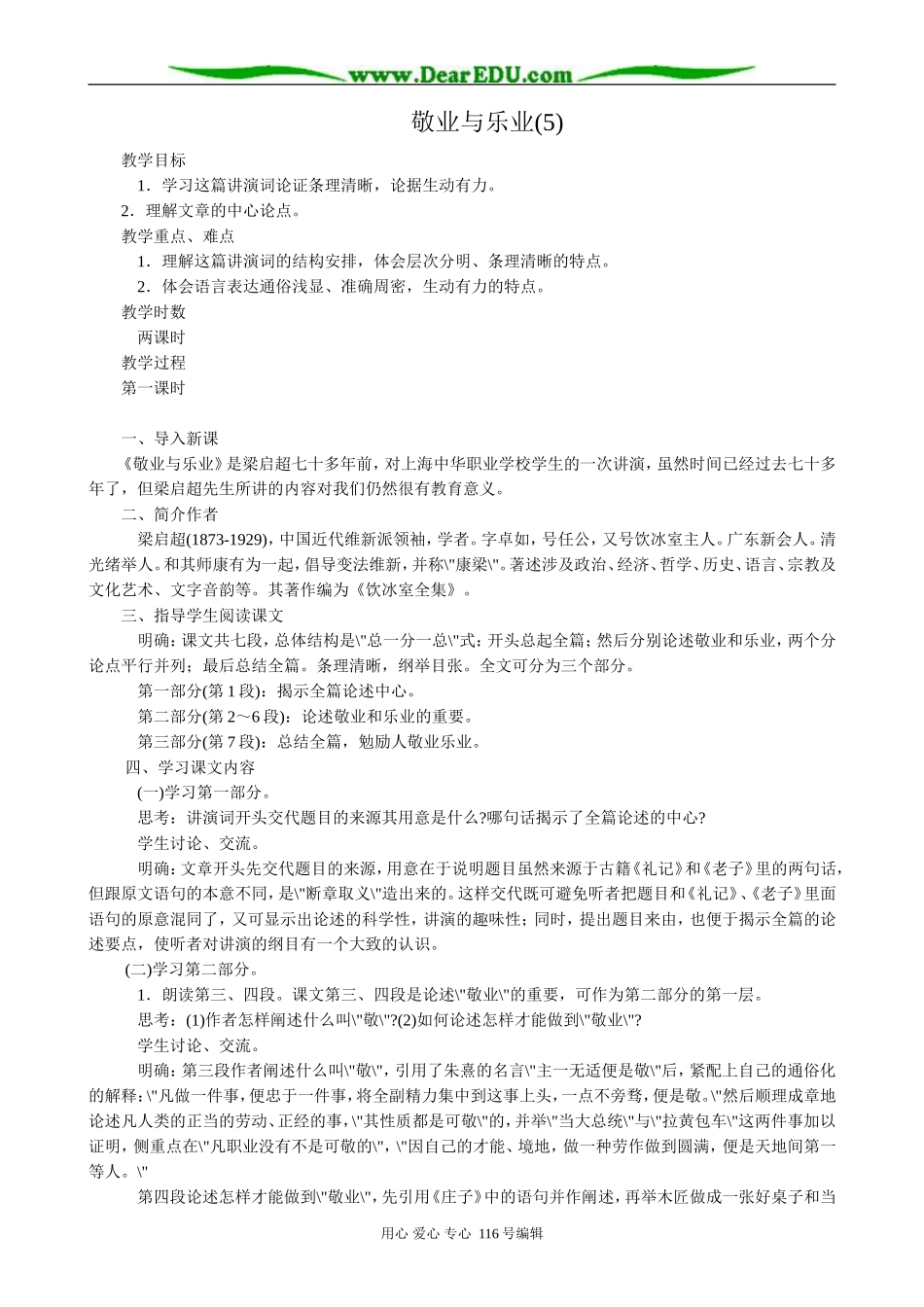 高中语文第四册敬业与乐业(5)_第1页