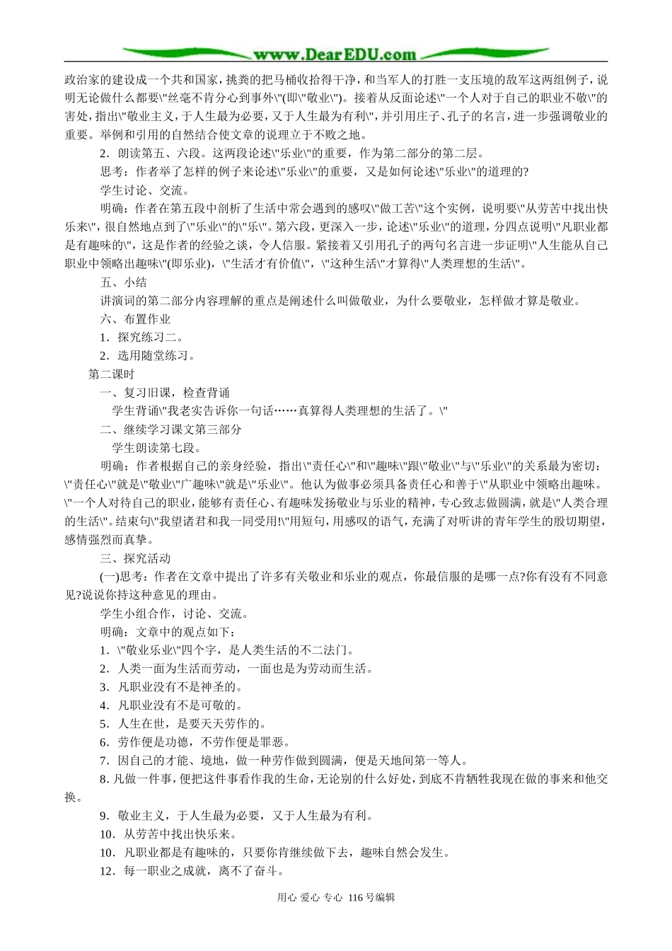 高中语文第四册敬业与乐业(5)_第2页