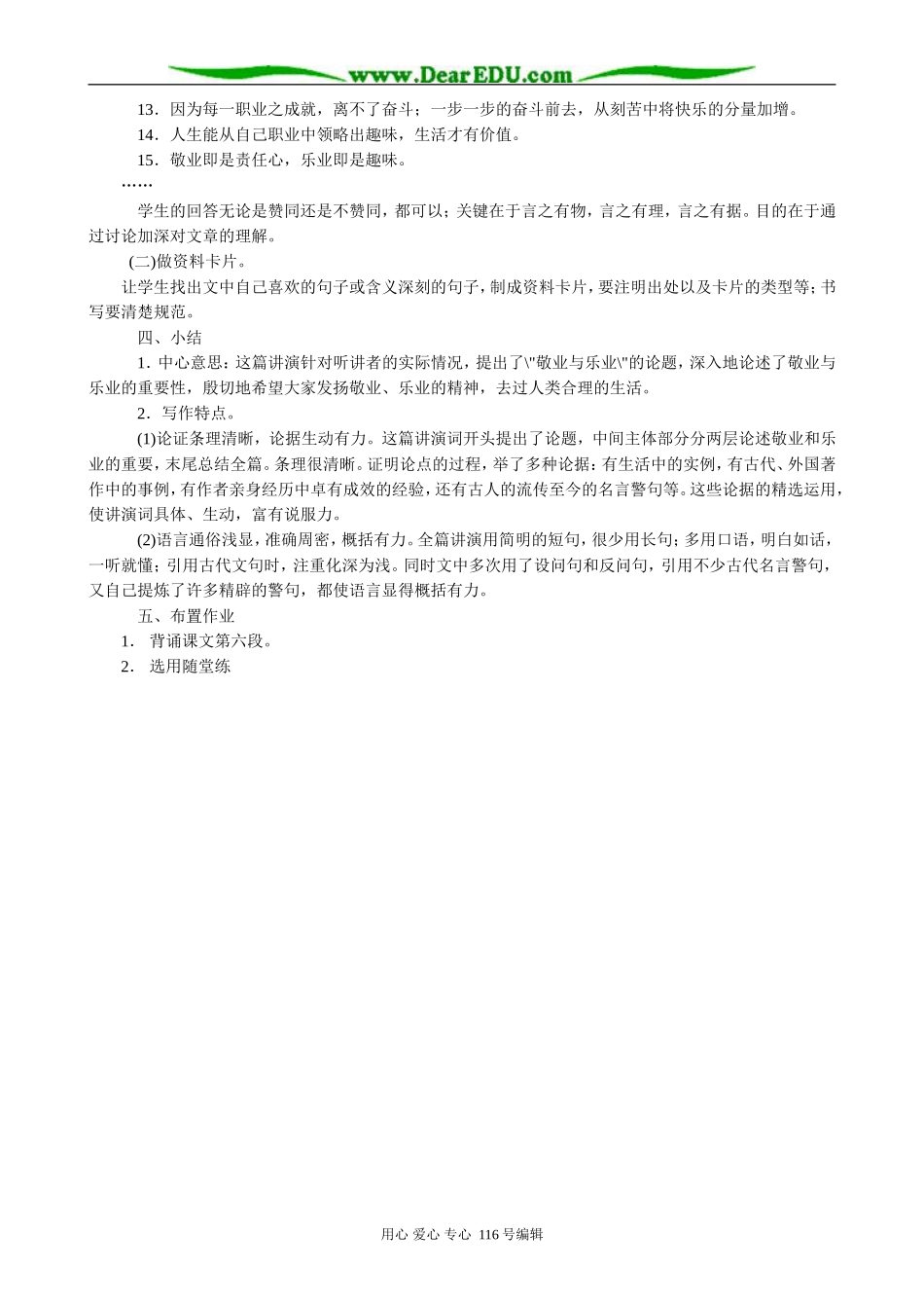 高中语文第四册敬业与乐业(5)_第3页