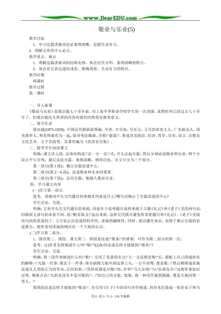 高中语文第四册敬业与乐业(5)