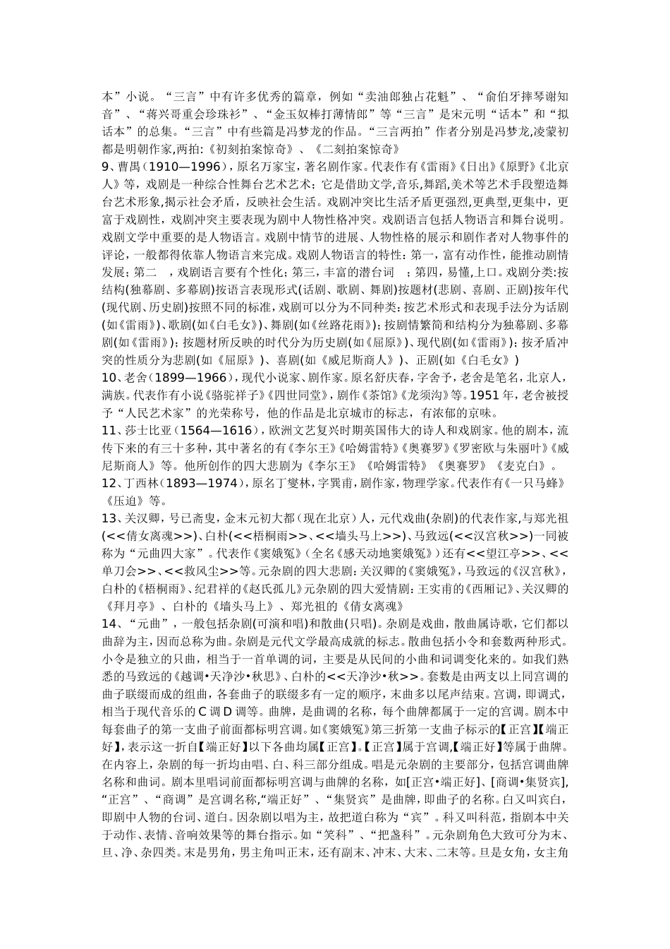 高中语文第四册文学常识总结_第2页