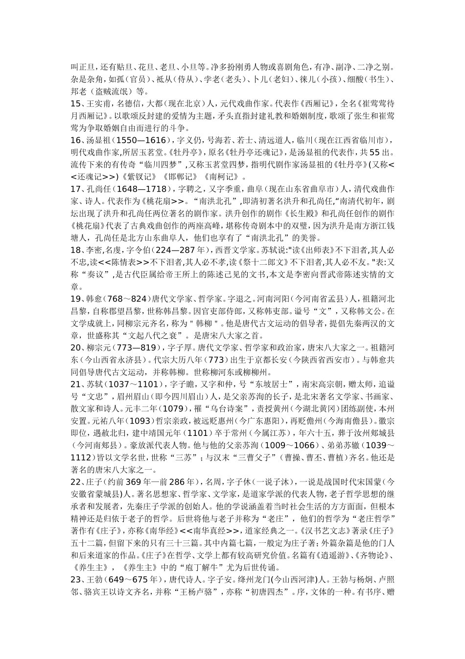 高中语文第四册文学常识总结_第3页