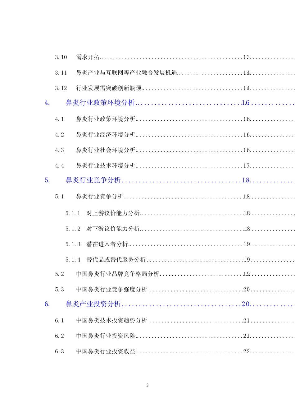 2020鼻炎行业现状及前景趋势 _第3页