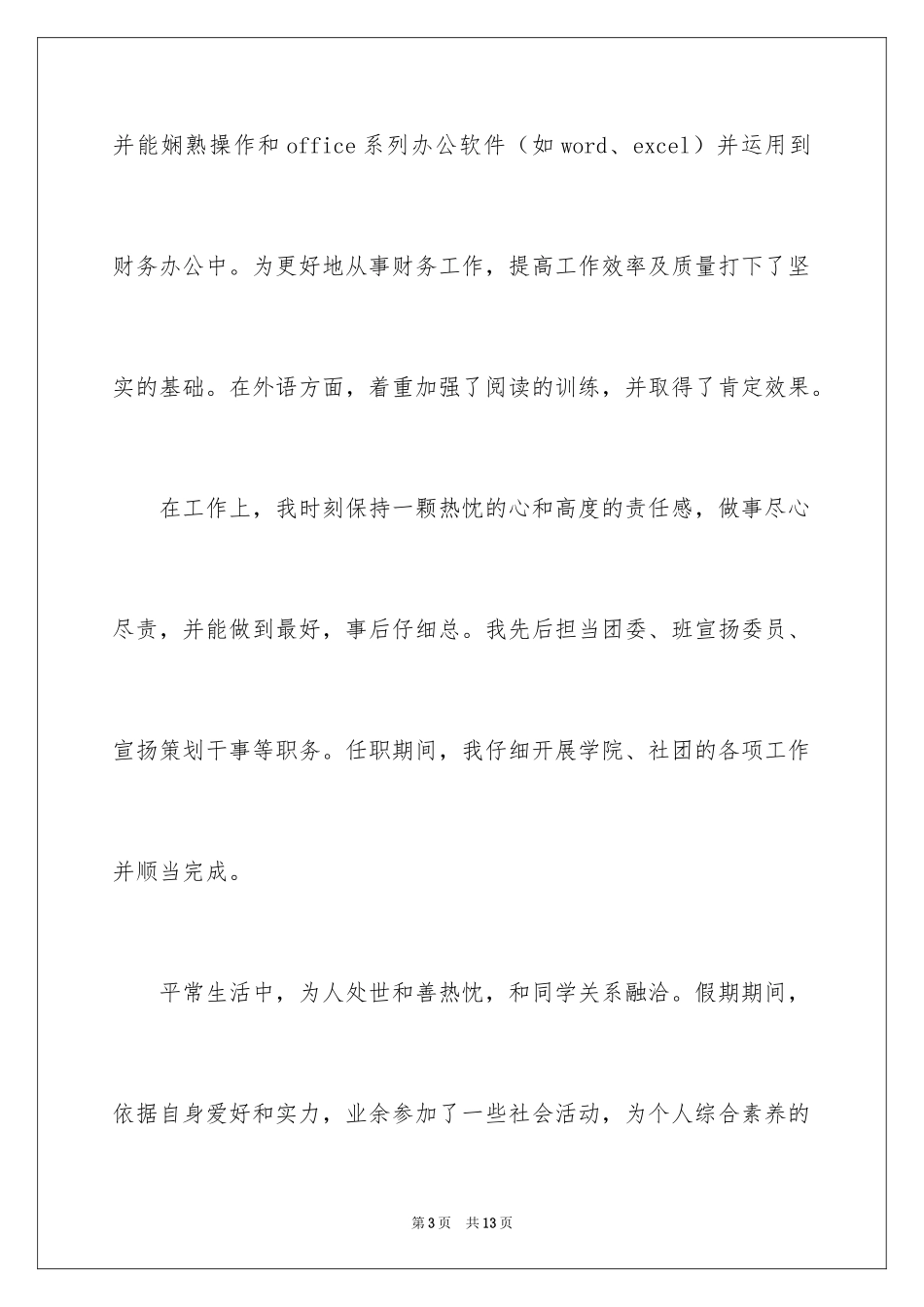 2024会计专业的自荐书_第3页