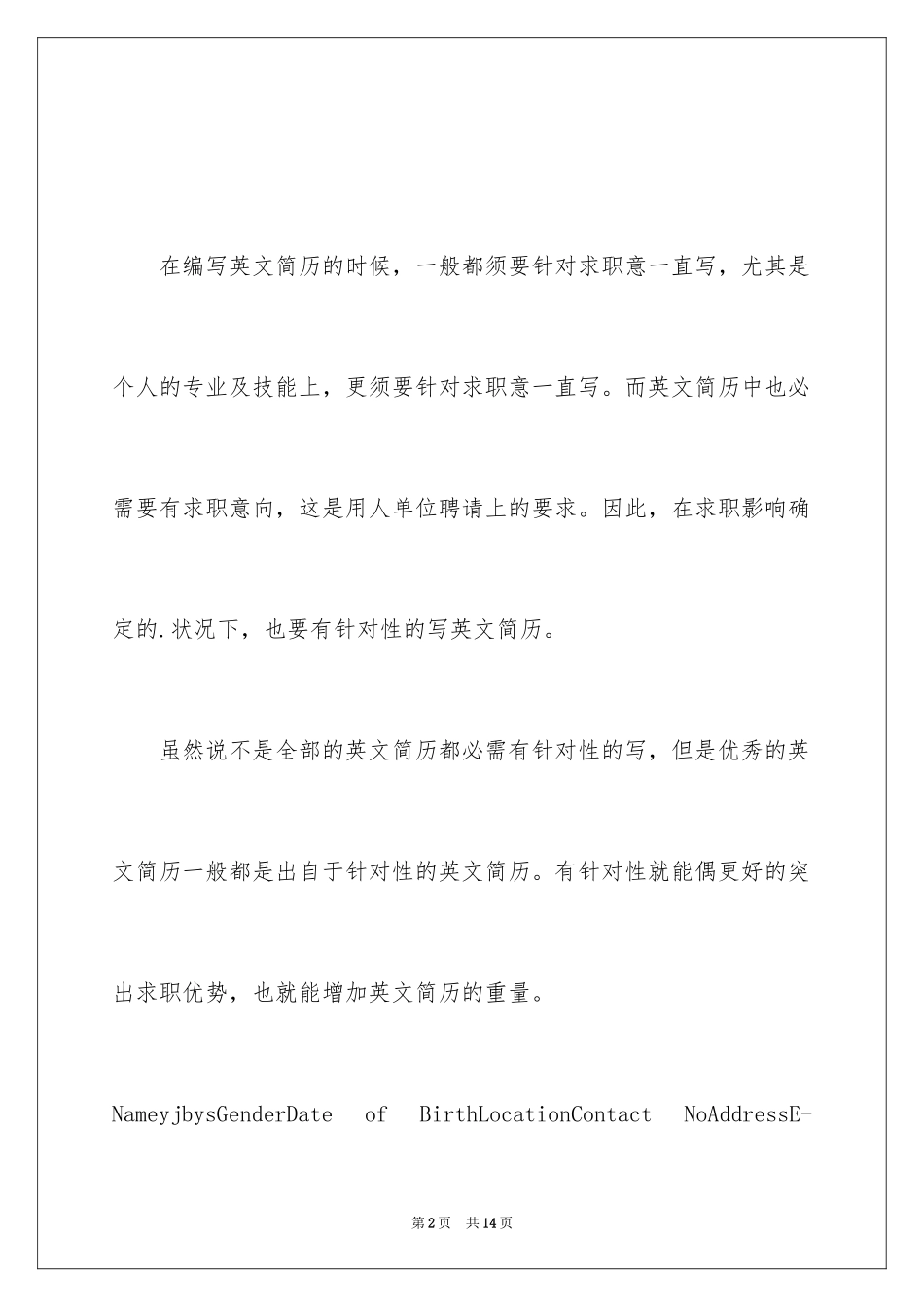 2024hr应聘英文简历表_第2页