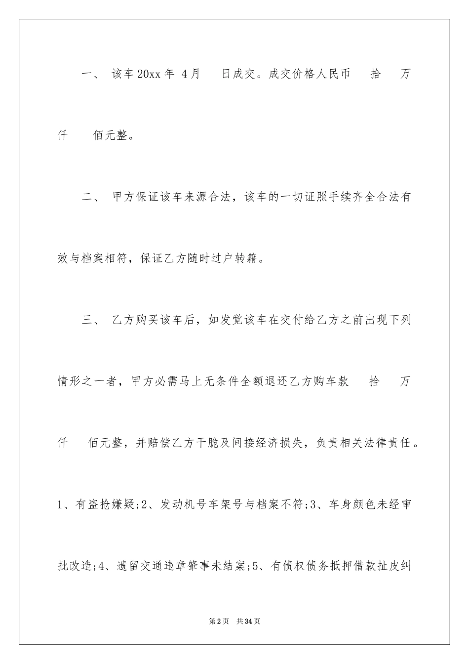 2024二手车转让协议_第2页