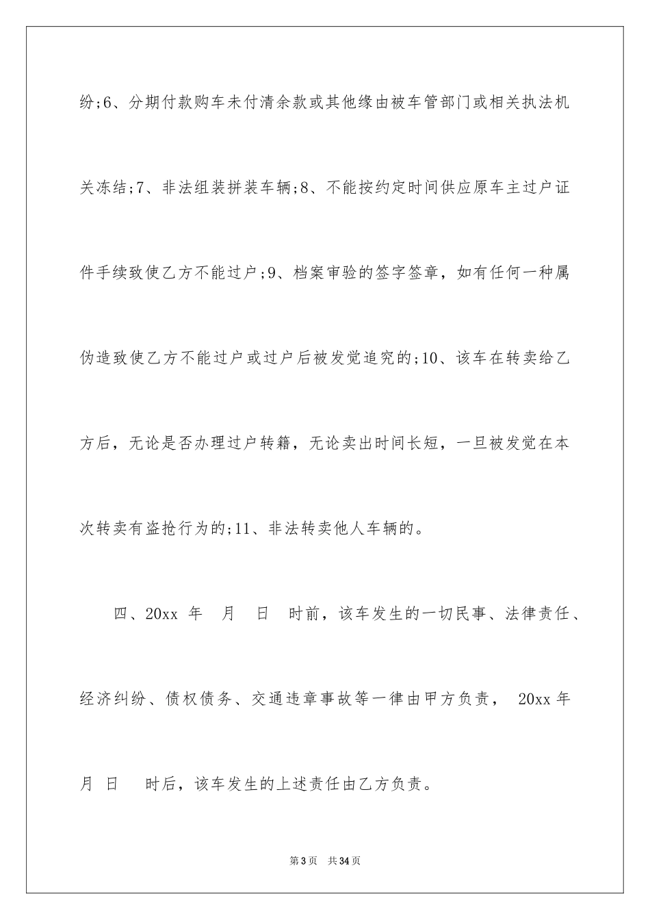 2024二手车转让协议_第3页