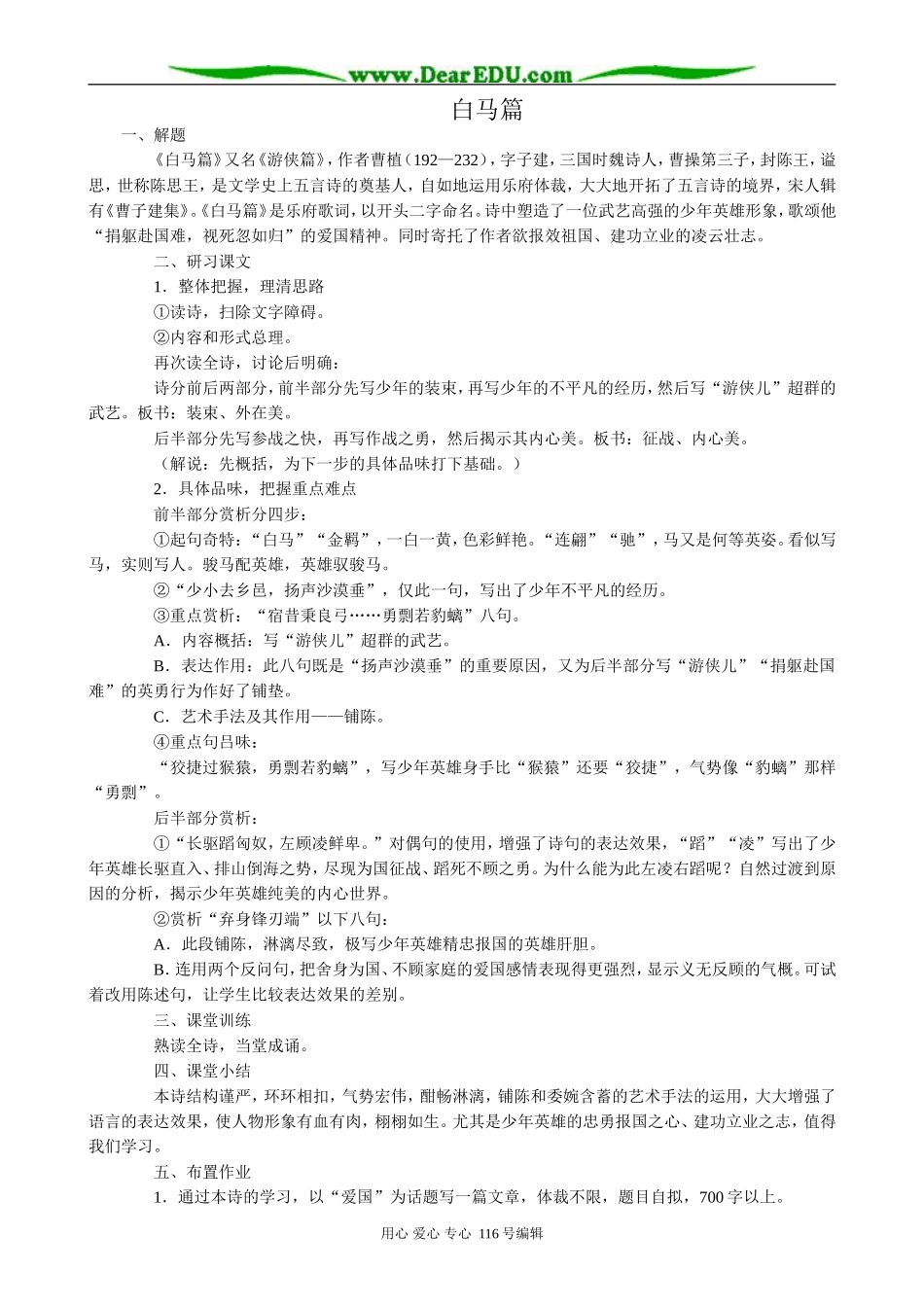 高中语文第四册白马篇_第1页