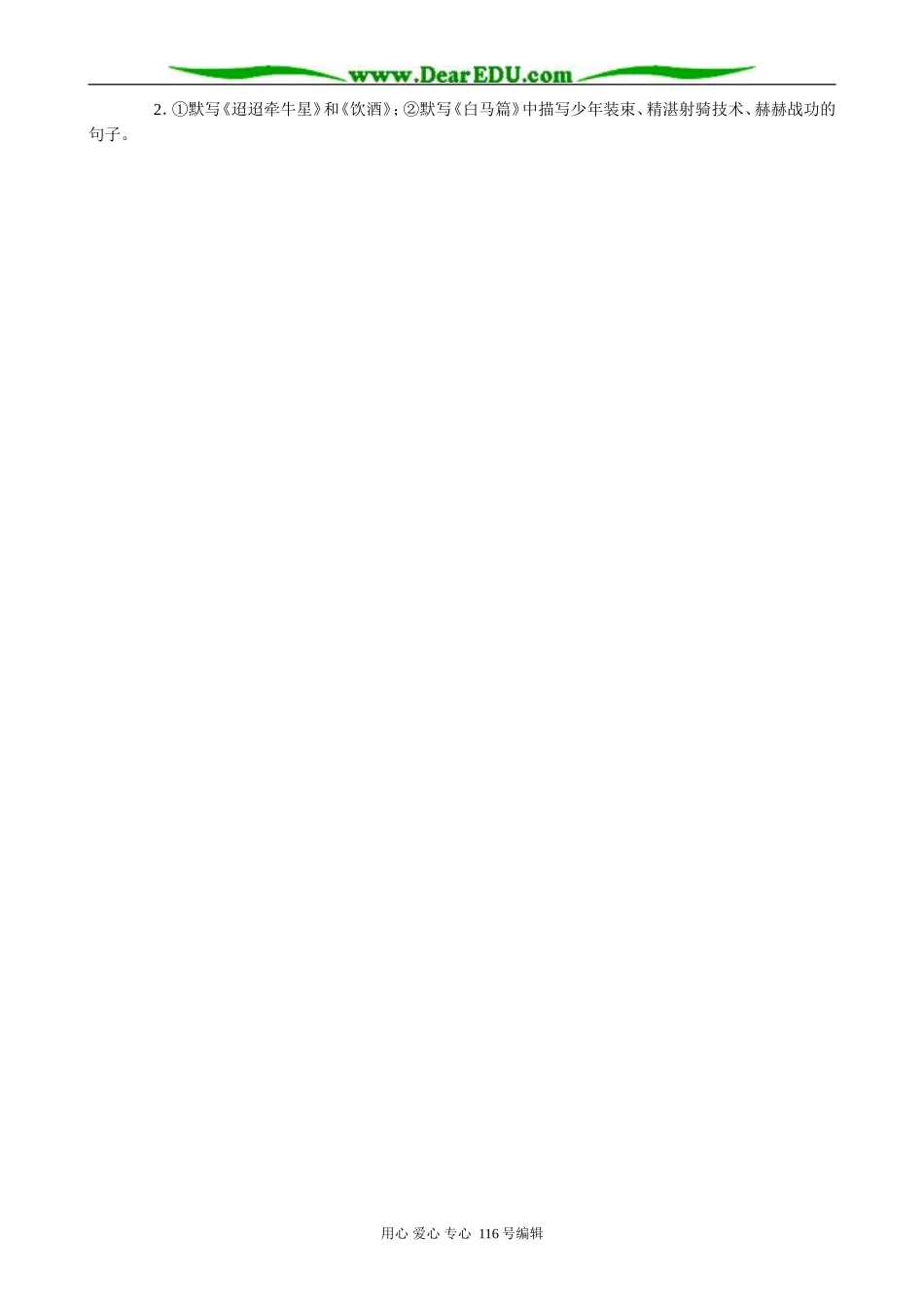 高中语文第四册白马篇_第2页