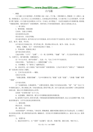 高中语文第四册白马篇