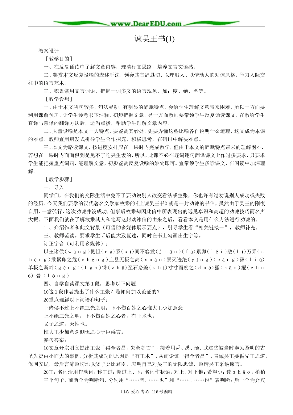 高中语文第四册谏吴王书(1)_第1页