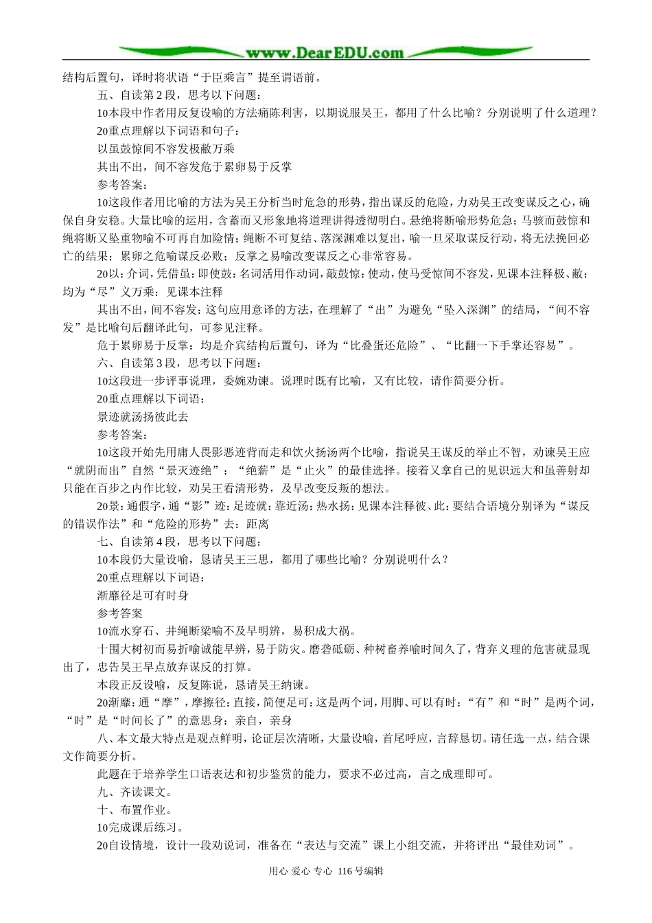 高中语文第四册谏吴王书(1)_第2页