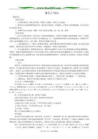高中语文第四册谏吴王书(1)