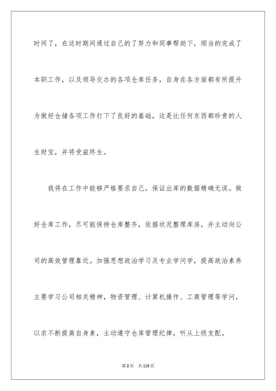 2024仓库年度工作总结_2_第2页