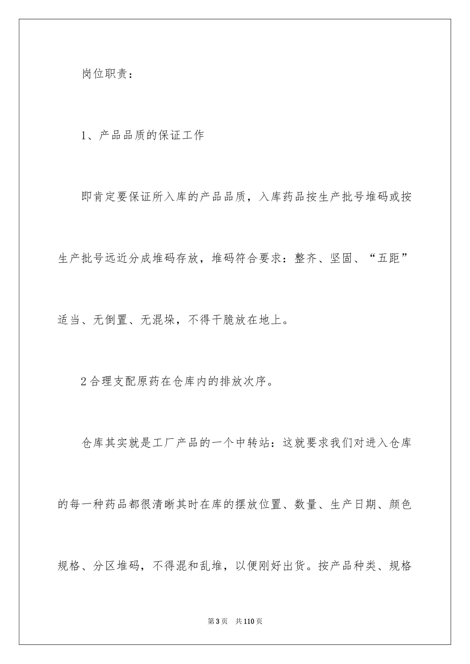 2024仓库年度工作总结_2_第3页