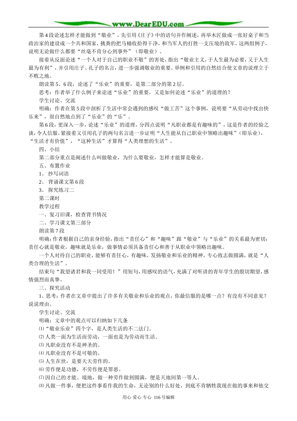 高中语文第四册敬业与乐业(4)_第2页