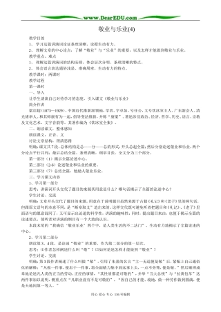 高中语文第四册敬业与乐业(4)