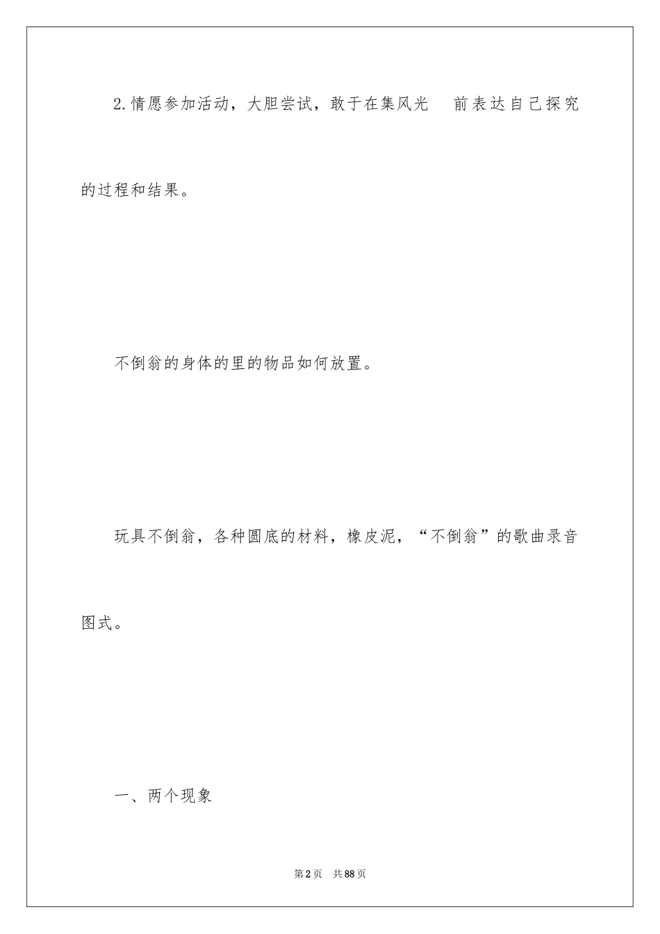 2024《不倒翁》教案_第2页