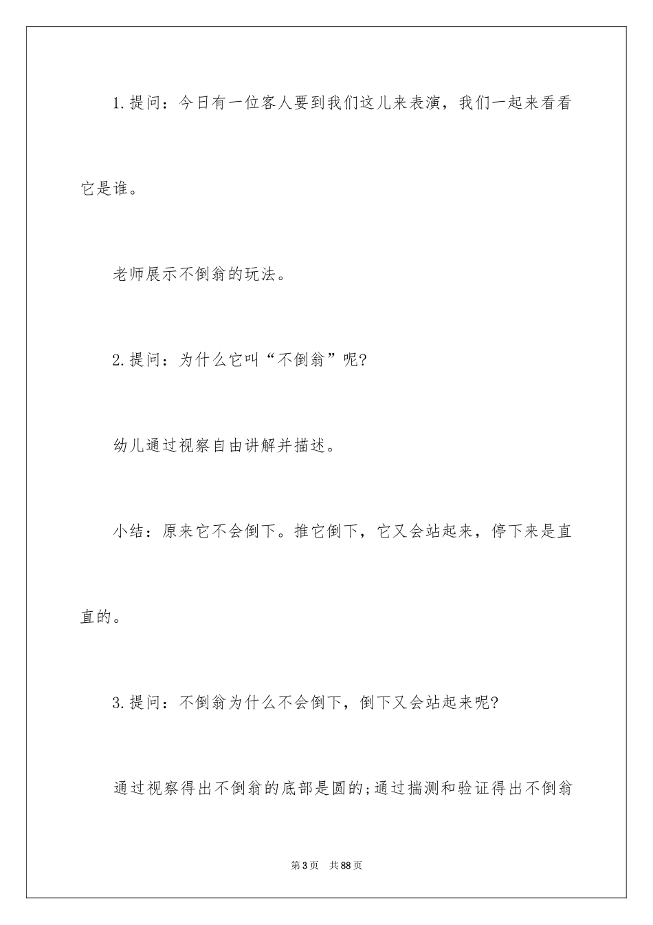 2024《不倒翁》教案_第3页