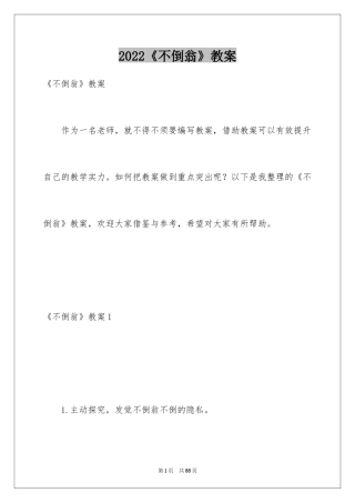 2024《不倒翁》教案