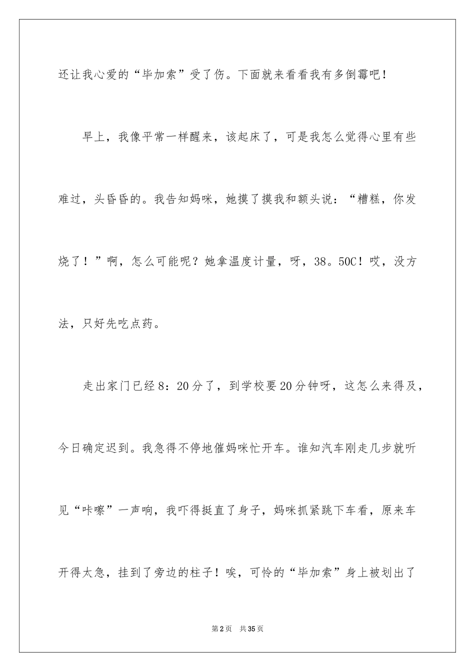 2024倒霉的一天周记_5_第2页